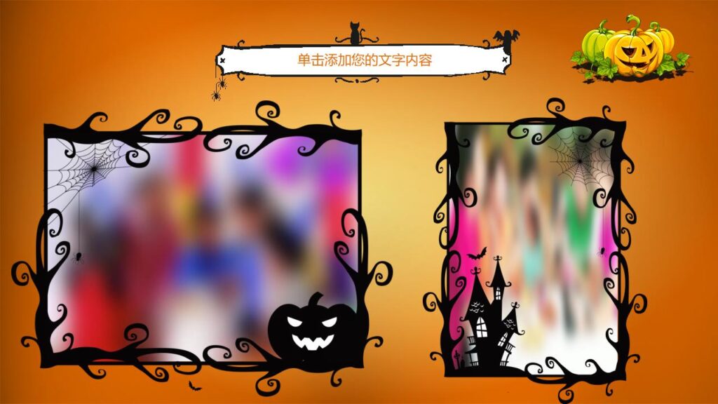 图片[16]-恐怖南瓜灯万圣节PPT模板-千文网