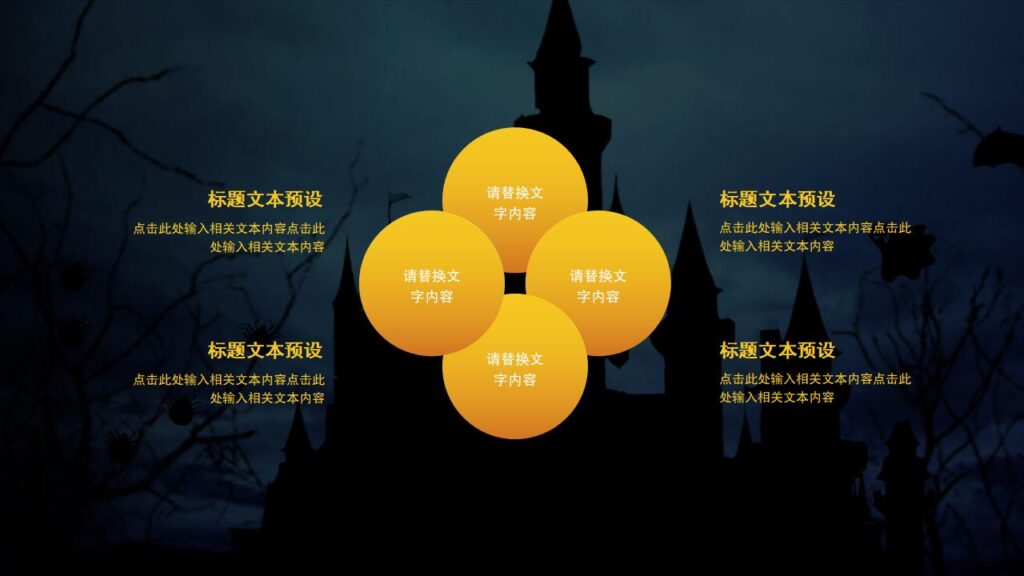 图片[16]-恐怖万圣节活动策划PPT模板-千文网