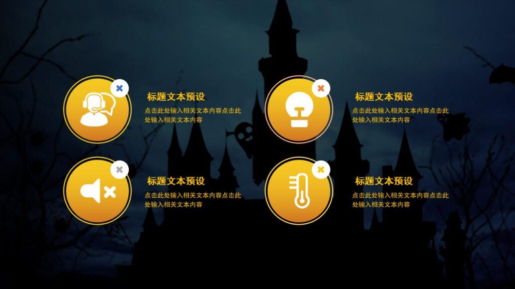 图片[15]-恐怖万圣节活动策划PPT模板-千文网