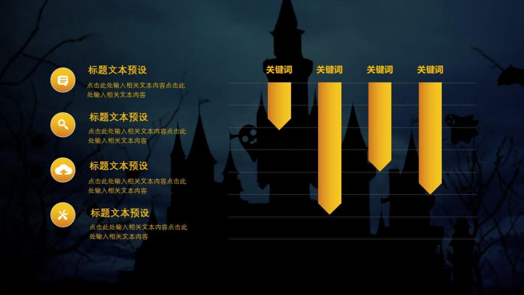 图片[14]-恐怖万圣节活动策划PPT模板-千文网