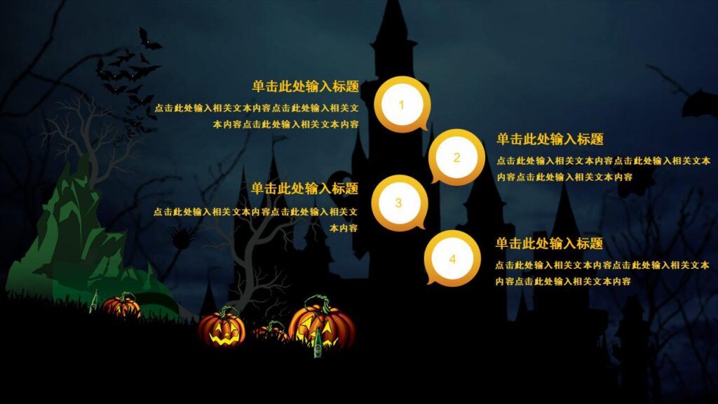 图片[7]-恐怖万圣节活动策划PPT模板-千文网