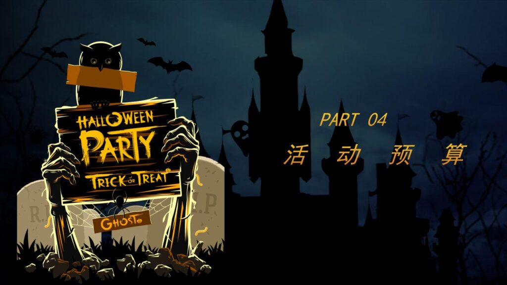 图片[18]-恐怖万圣节活动策划PPT模板-千文网