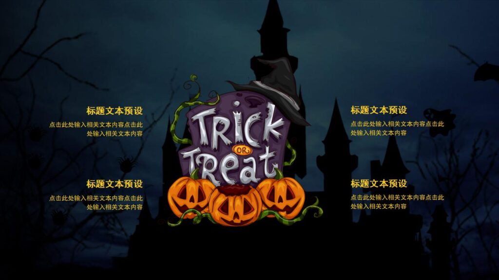 图片[19]-恐怖万圣节活动策划PPT模板-千文网