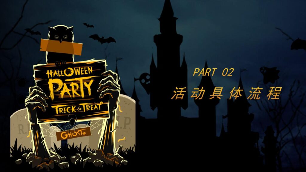 图片[8]-恐怖万圣节活动策划PPT模板-千文网