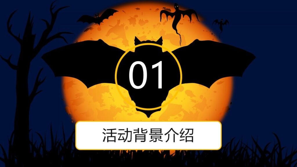 图片[3]-恐怖万圣节万圣节活动策划PPT模板-千文网