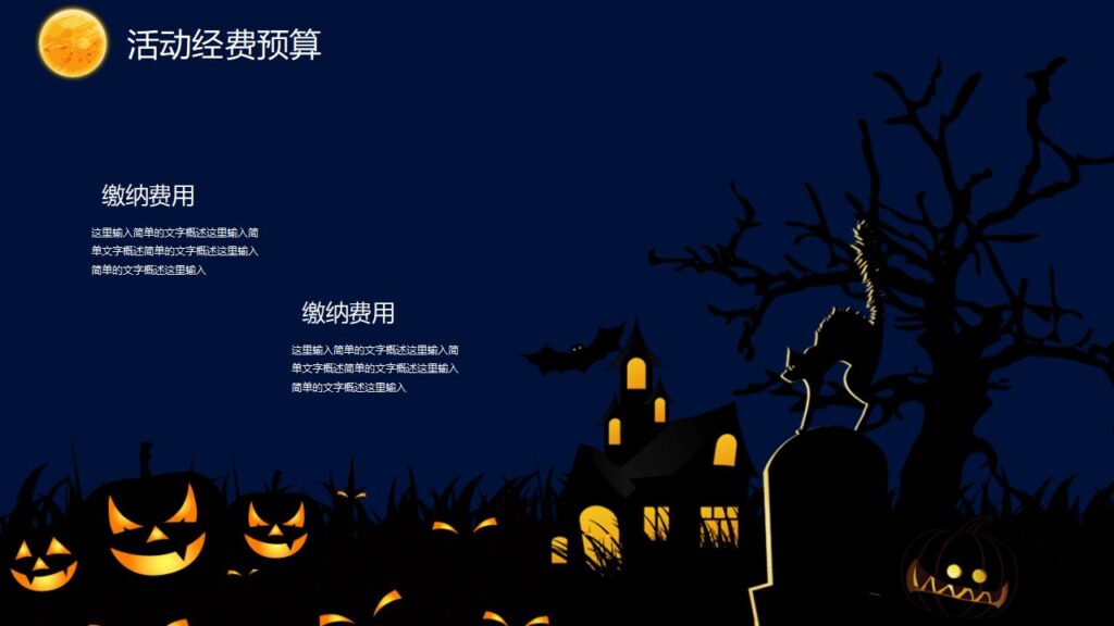 图片[20]-恐怖万圣节万圣节活动策划PPT模板-千文网