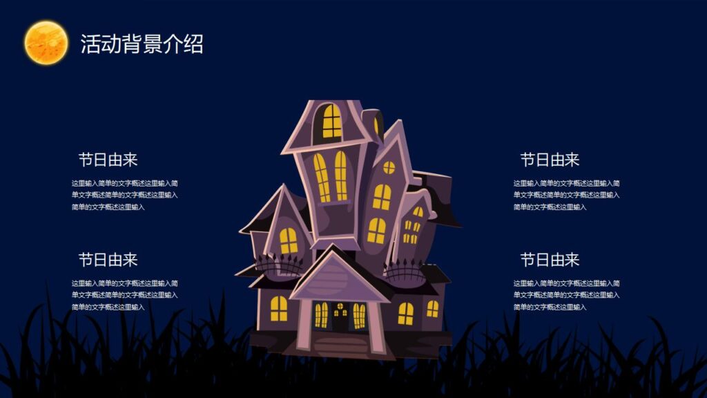 图片[4]-恐怖万圣节万圣节活动策划PPT模板-千文网