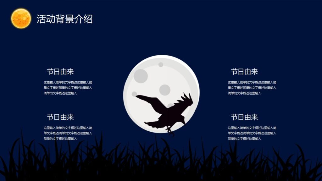 图片[5]-恐怖万圣节万圣节活动策划PPT模板-千文网