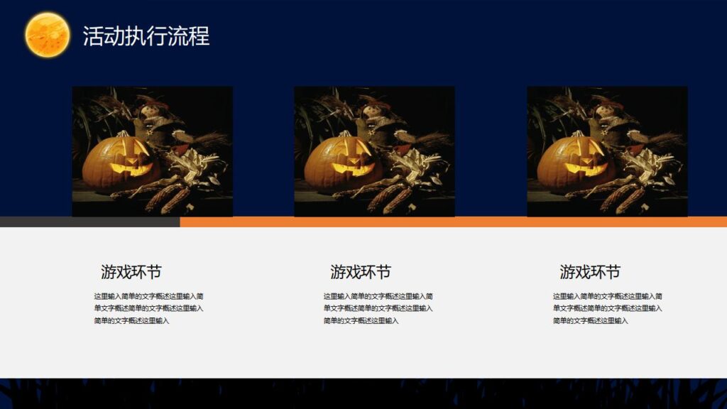 图片[17]-恐怖万圣节万圣节活动策划PPT模板-千文网