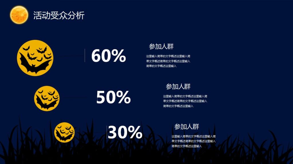 图片[11]-恐怖万圣节万圣节活动策划PPT模板-千文网