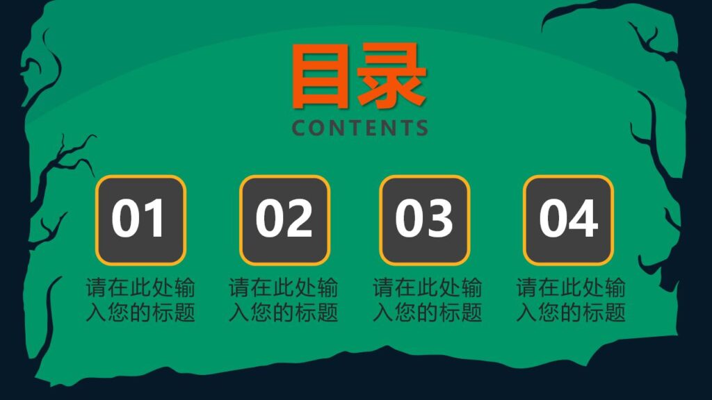 图片[2]-绿色恐怖万圣节丧尸主题派对活动策划PPT模板-千文网