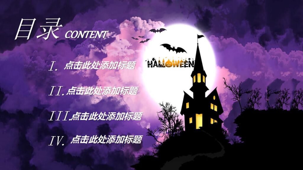 图片[3]-欧美风全英文万圣节活动策划PPT模板-千文网