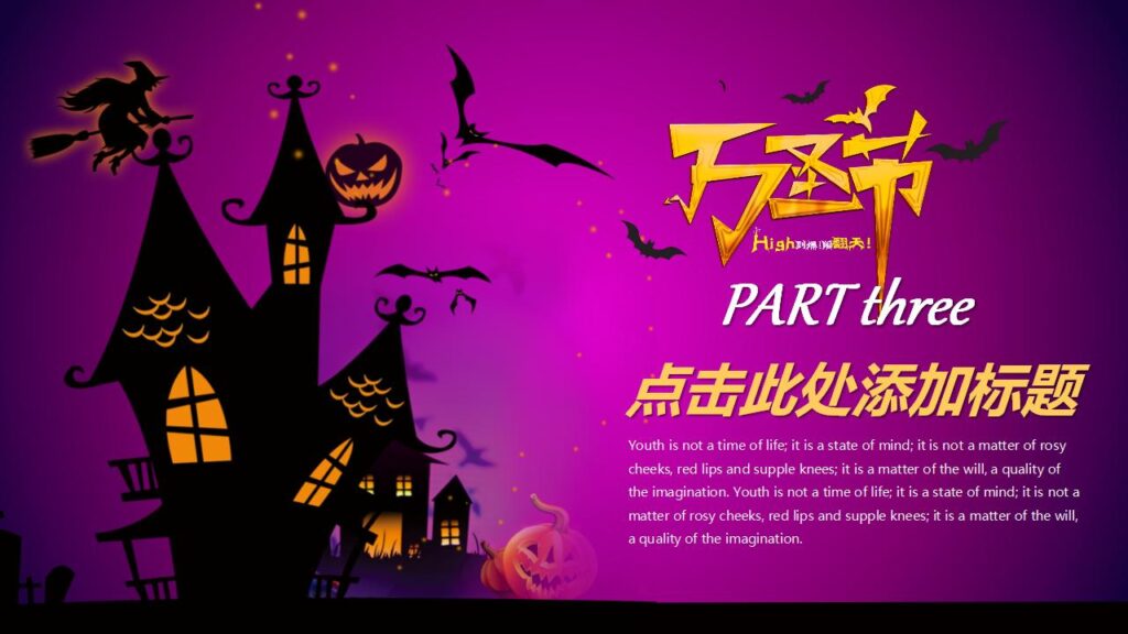 图片[10]-欧美风全英文万圣节活动策划PPT模板-千文网