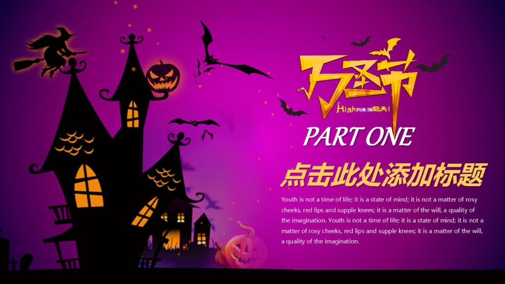 图片[4]-欧美风全英文万圣节活动策划PPT模板-千文网
