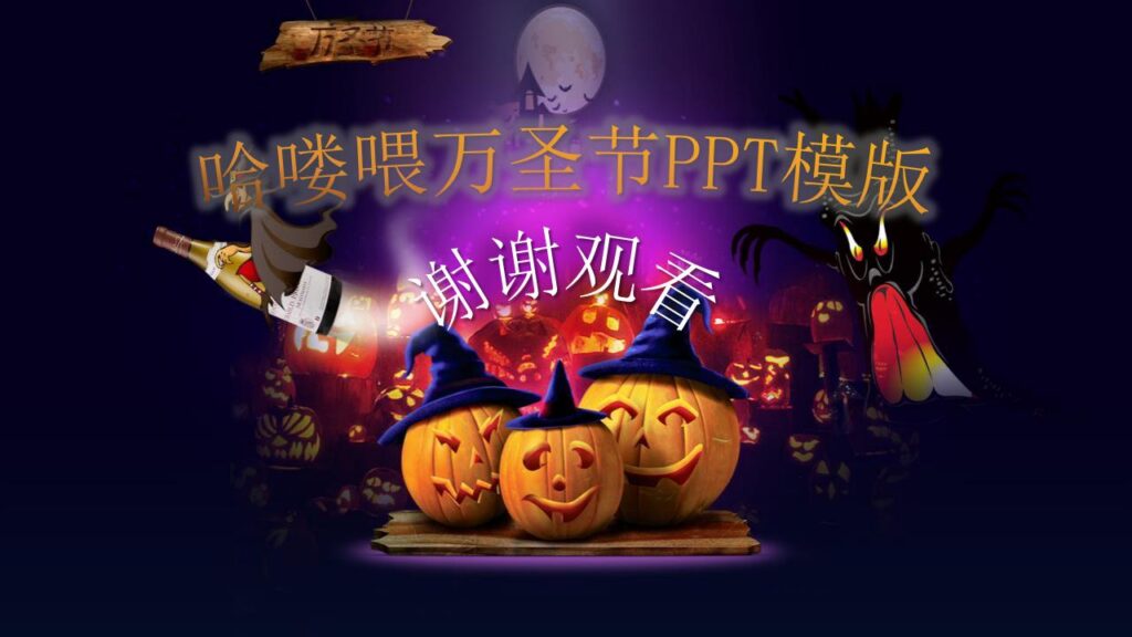 图片[15]-欧美风全英文万圣节活动策划PPT模板-千文网