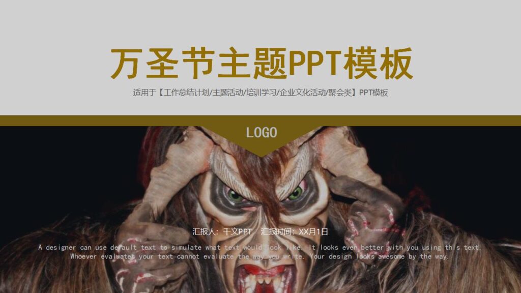 企业文化活动学习万圣节主题PPT模板-千文网