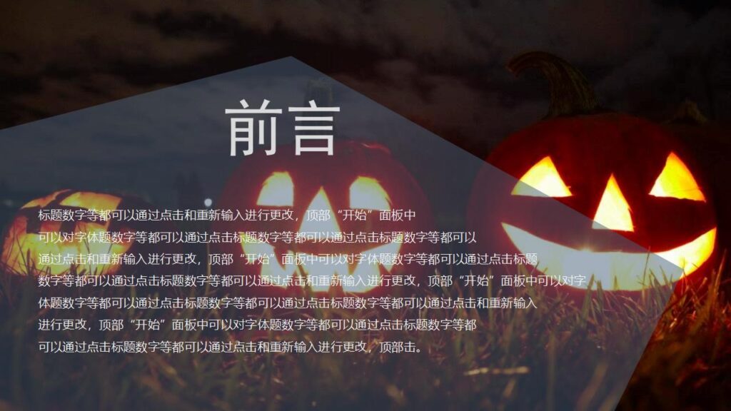 图片[2]-企业文化活动学习万圣节主题PPT模板-千文网