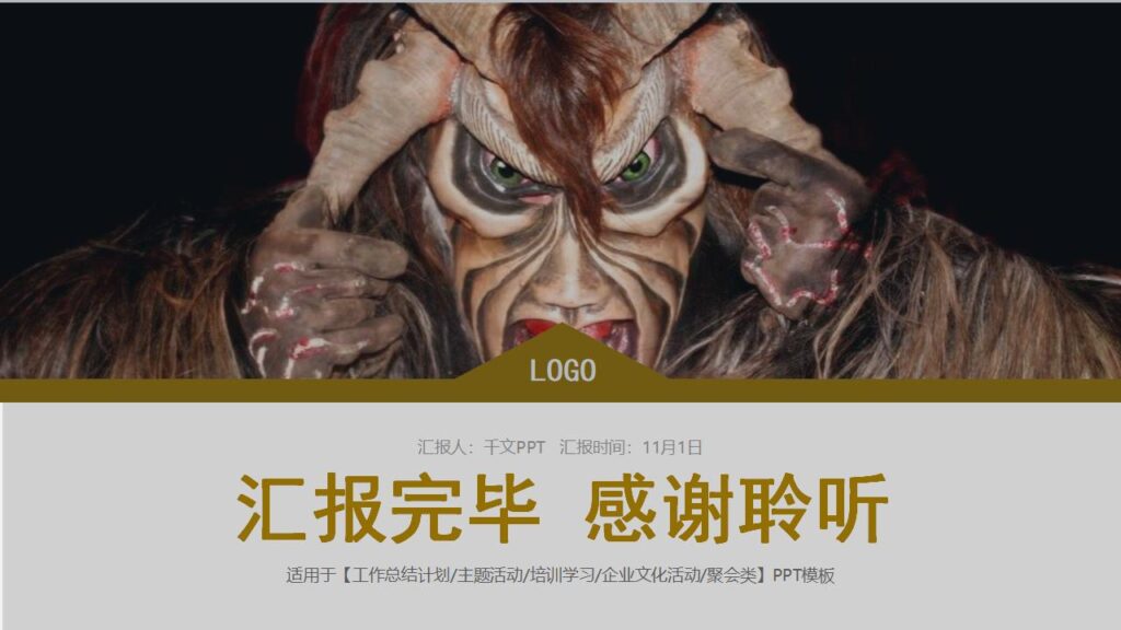 图片[30]-企业文化活动学习万圣节主题PPT模板-千文网