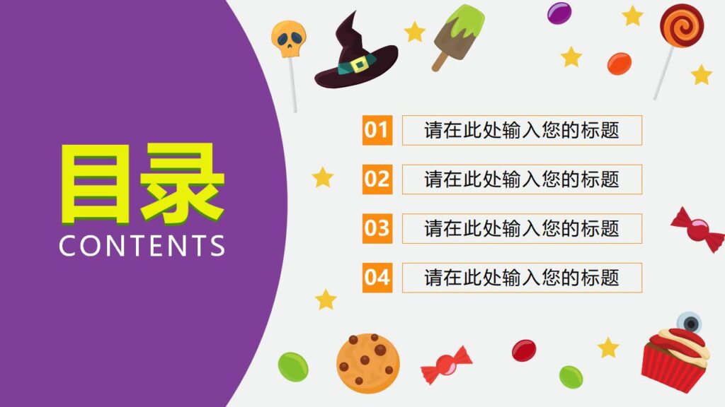 图片[2]-万圣节变装舞会节日庆典PPT模板-千文网