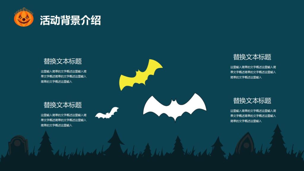 图片[15]-万圣节活动策划PPT模板-千文网