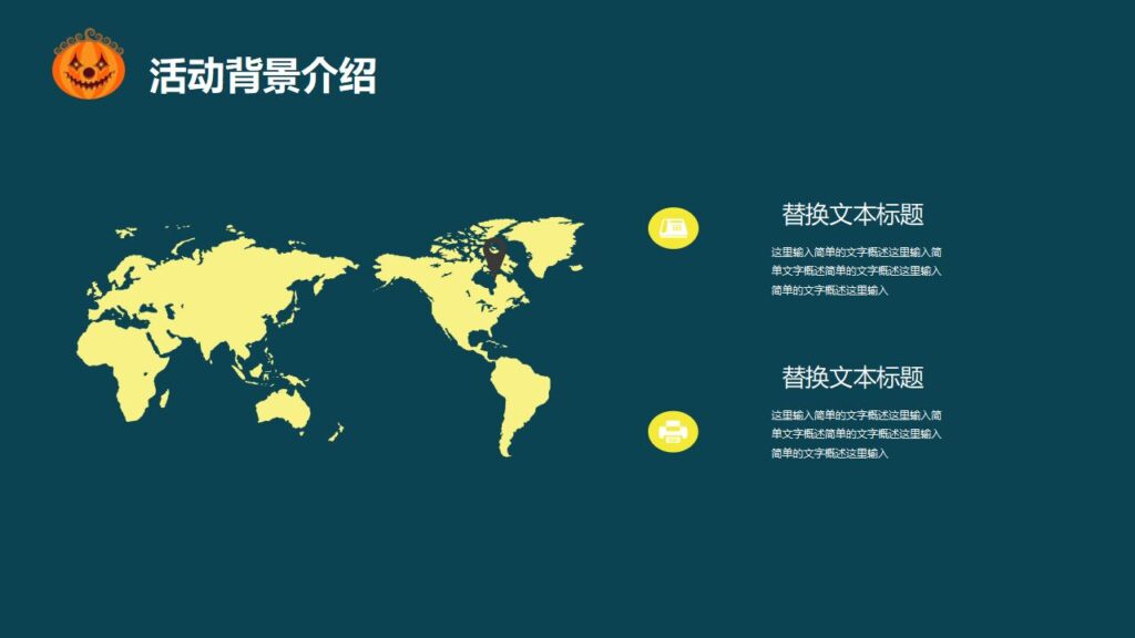 图片[12]-万圣节活动策划PPT模板-千文网