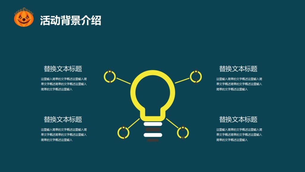 图片[20]-万圣节活动策划PPT模板-千文网