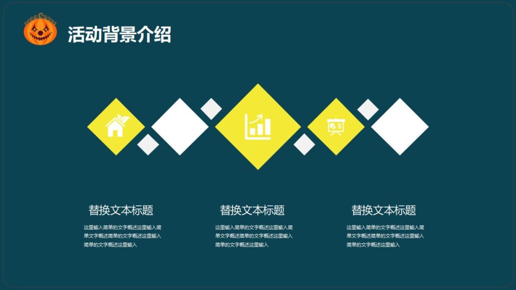 图片[17]-万圣节活动策划PPT模板-千文网