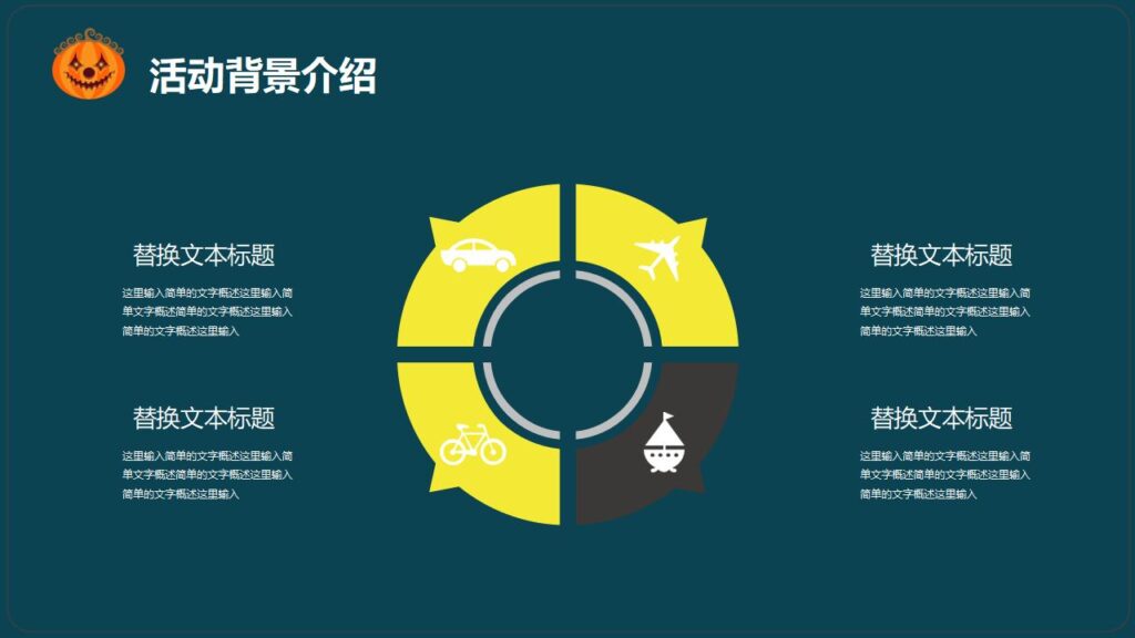 图片[5]-万圣节活动策划PPT模板-千文网
