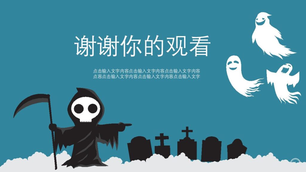 图片[24]-万圣节活动策划节日派对PPT模板-千文网