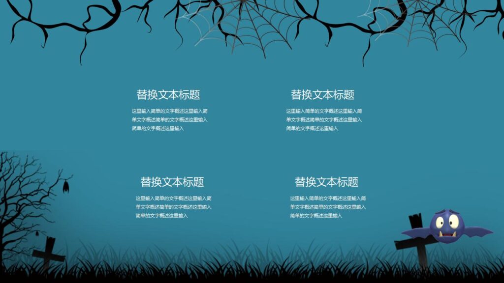 图片[18]-万圣节活动策划节日派对PPT模板-千文网