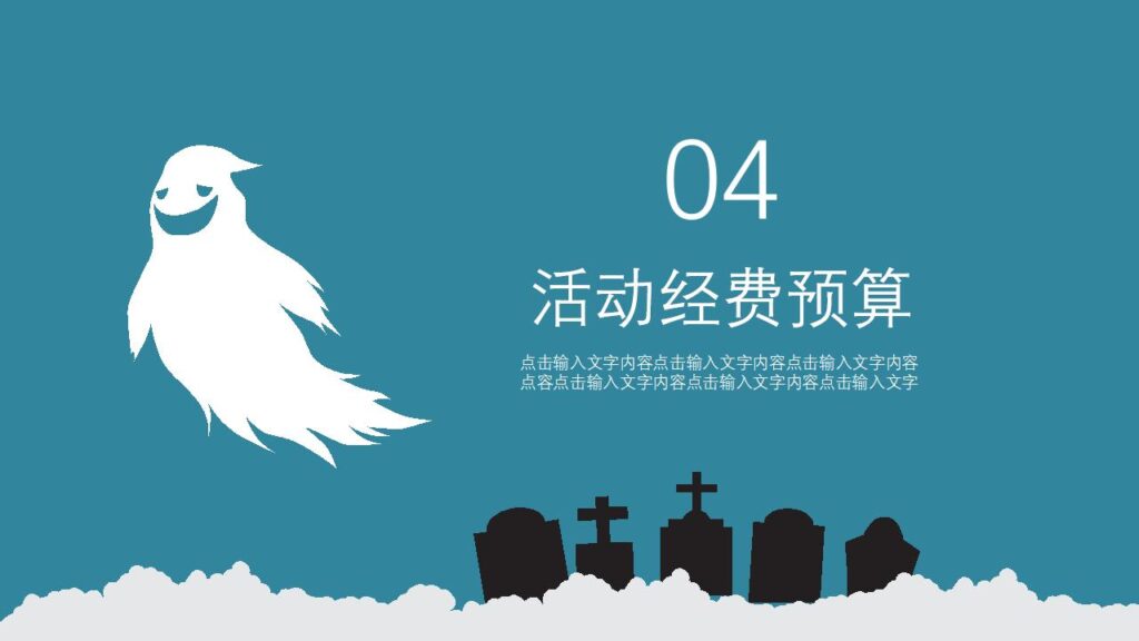 图片[19]-万圣节活动策划节日派对PPT模板-千文网