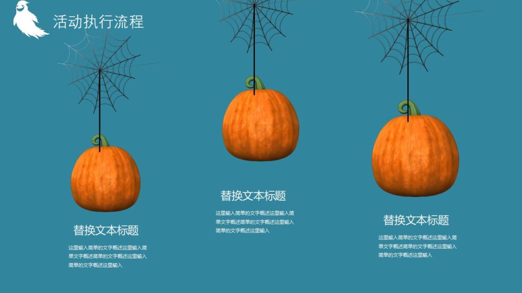 图片[16]-万圣节活动策划节日派对PPT模板-千文网