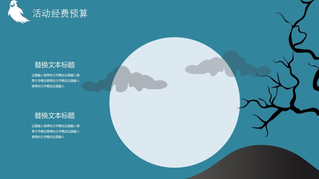 图片[22]-万圣节活动策划节日派对PPT模板-千文网