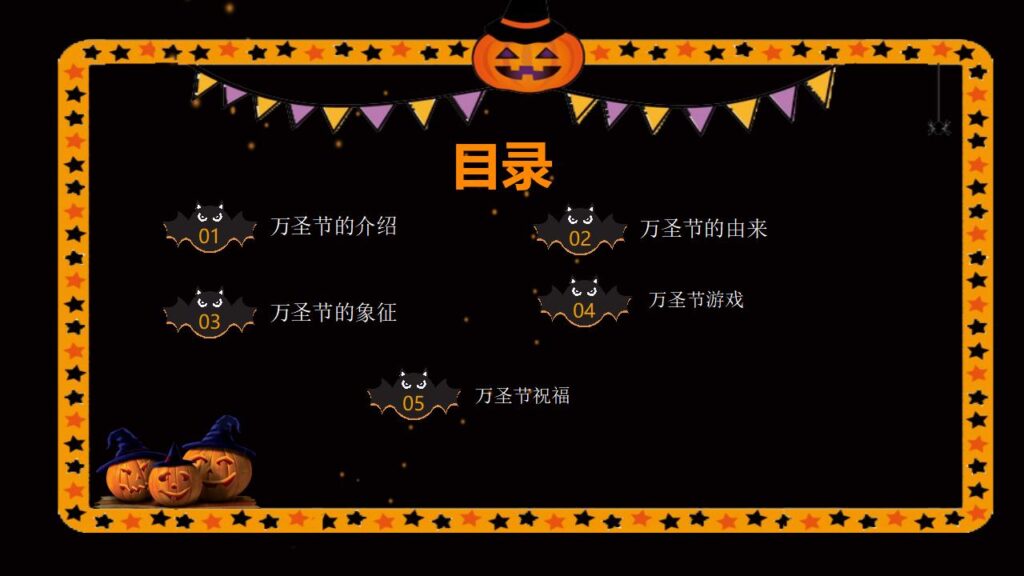 图片[2]-万圣节节日由来介绍主题班会PPT模板-千文网