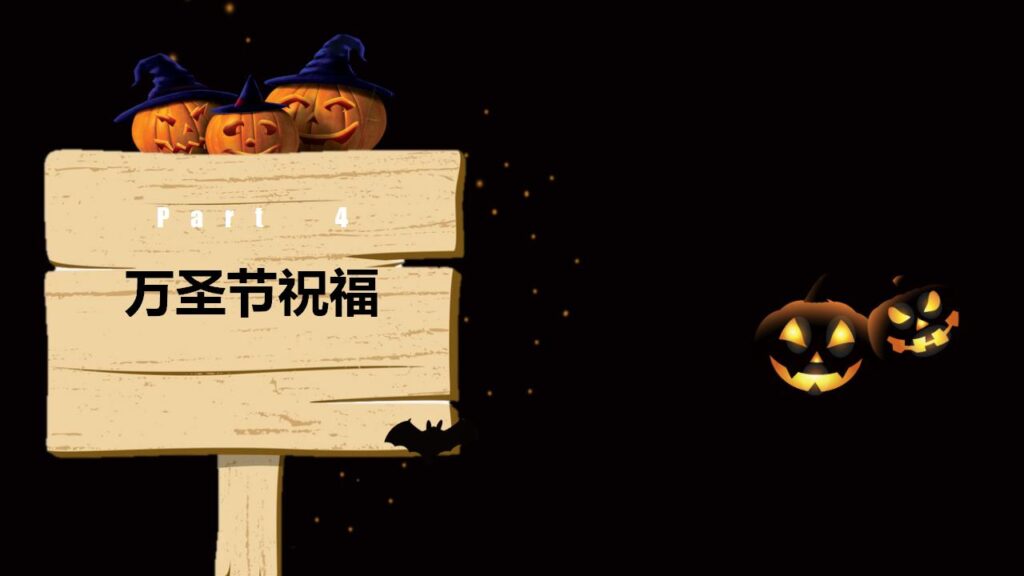 图片[19]-万圣节节日由来介绍主题班会PPT模板-千文网