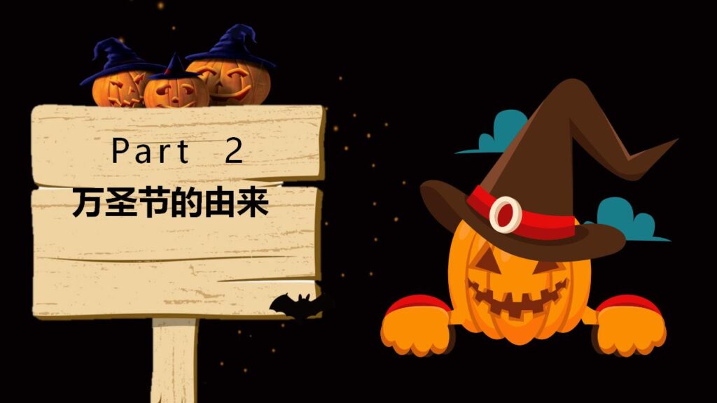 图片[7]-万圣节介绍PPT模板-千文网