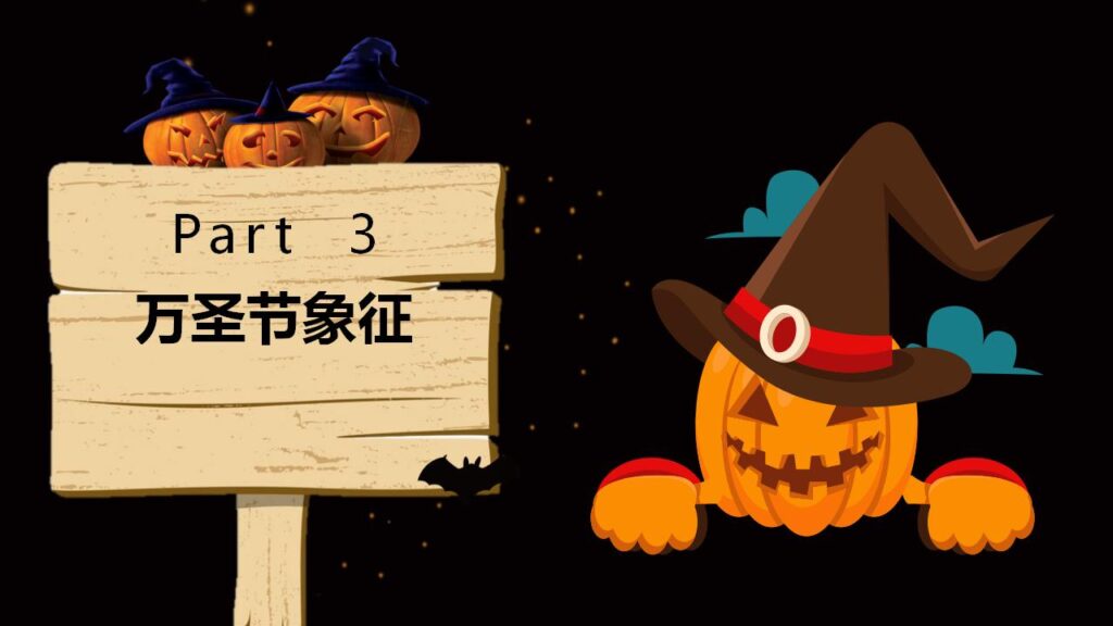 图片[10]-万圣节介绍PPT模板-千文网