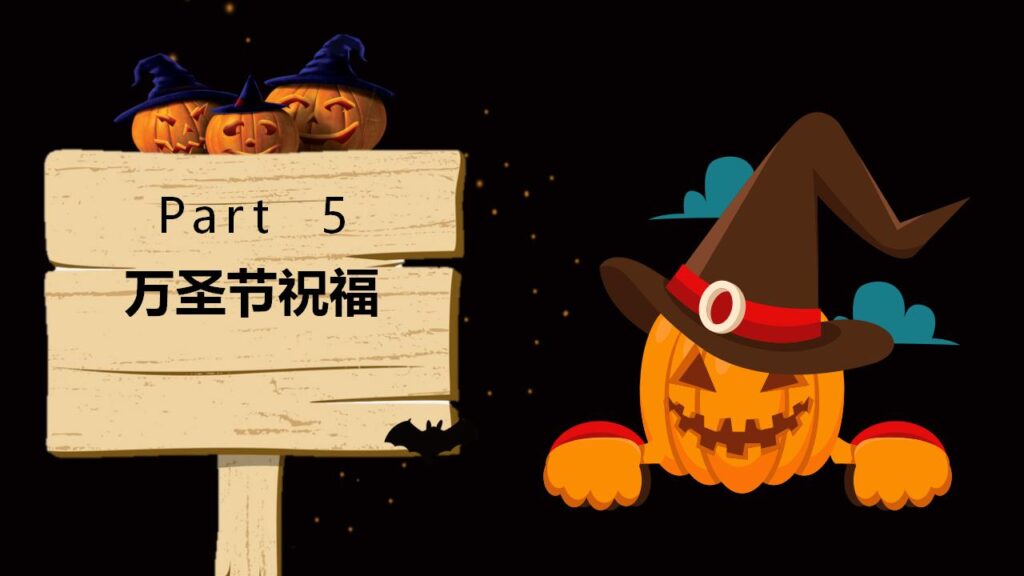 图片[19]-万圣节介绍PPT模板-千文网