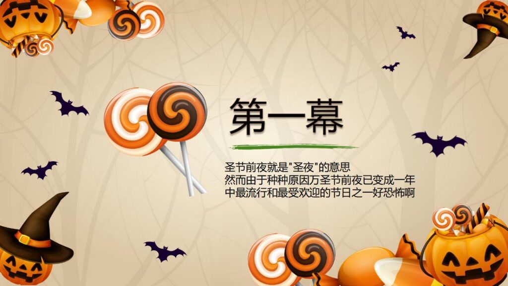 图片[3]-万圣节可爱简约通用主题班会PPT模板-千文网
