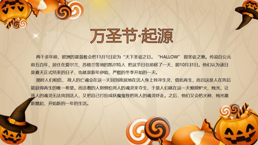 图片[2]-万圣节可爱简约通用主题班会PPT模板-千文网