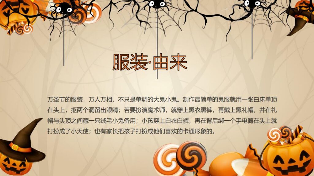 图片[4]-万圣节可爱简约通用主题班会PPT模板-千文网