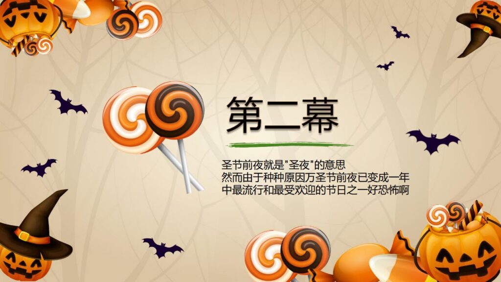 图片[6]-万圣节可爱简约通用主题班会PPT模板-千文网