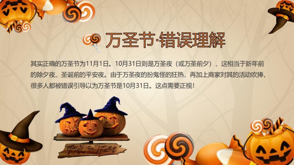 图片[9]-万圣节可爱简约通用主题班会PPT模板-千文网