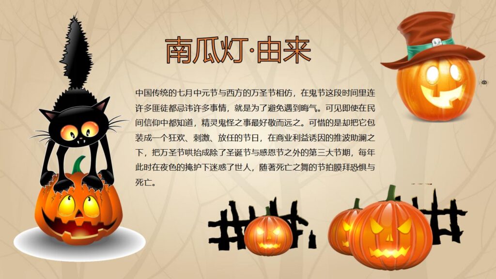 图片[8]-万圣节可爱简约通用主题班会PPT模板-千文网