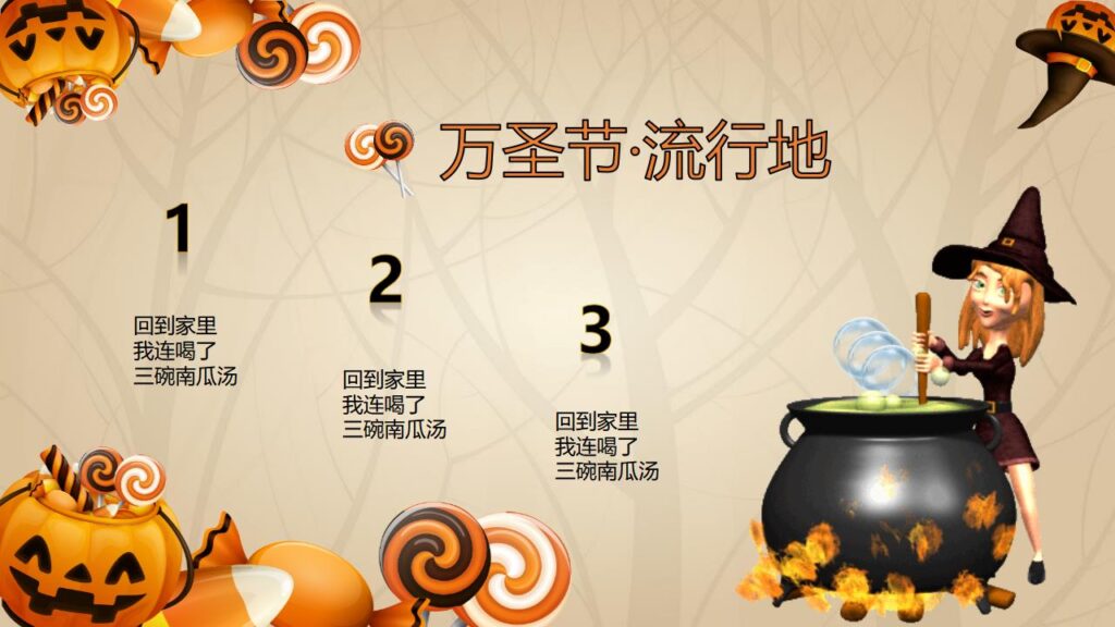 图片[12]-万圣节可爱简约通用主题班会PPT模板-千文网