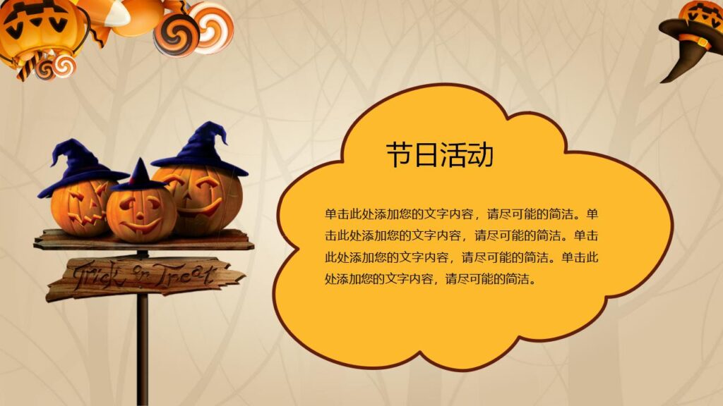 图片[17]-万圣节可爱简约通用主题班会PPT模板-千文网