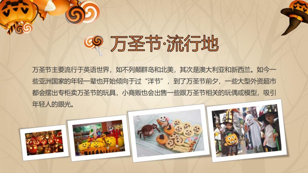 图片[11]-万圣节可爱简约通用主题班会PPT模板-千文网