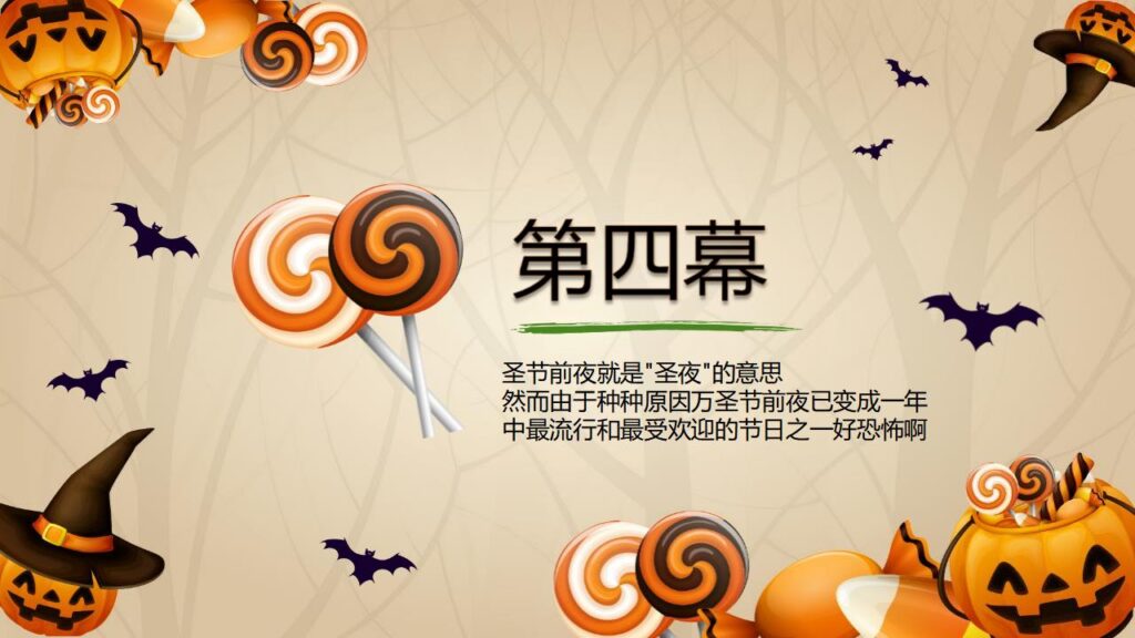 图片[14]-万圣节可爱简约通用主题班会PPT模板-千文网