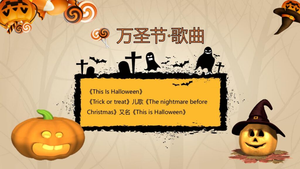 图片[15]-万圣节可爱简约通用主题班会PPT模板-千文网