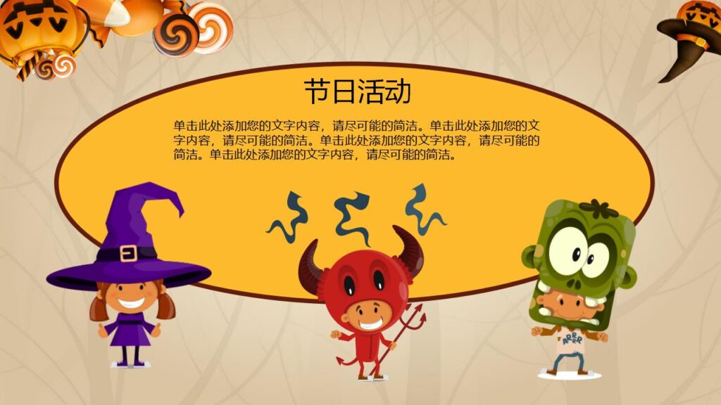 图片[16]-万圣节可爱简约通用主题班会PPT模板-千文网